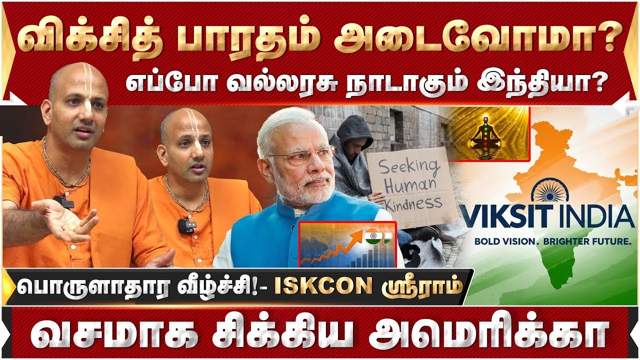 Сможем ли мы добиться победы в Индии? Когда Индия станет сверхдержавой? Экономический упадок!