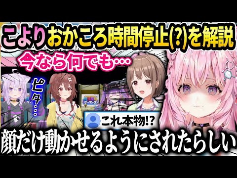 こよりおかころの時間停止事件の反応【博衣こより/ホロライブ】