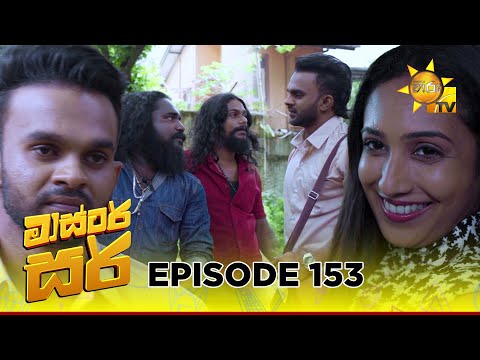 Master Sir - මාස්‍ටර් සර් | Episode 153 | 2025-09-03 | Hiru TV