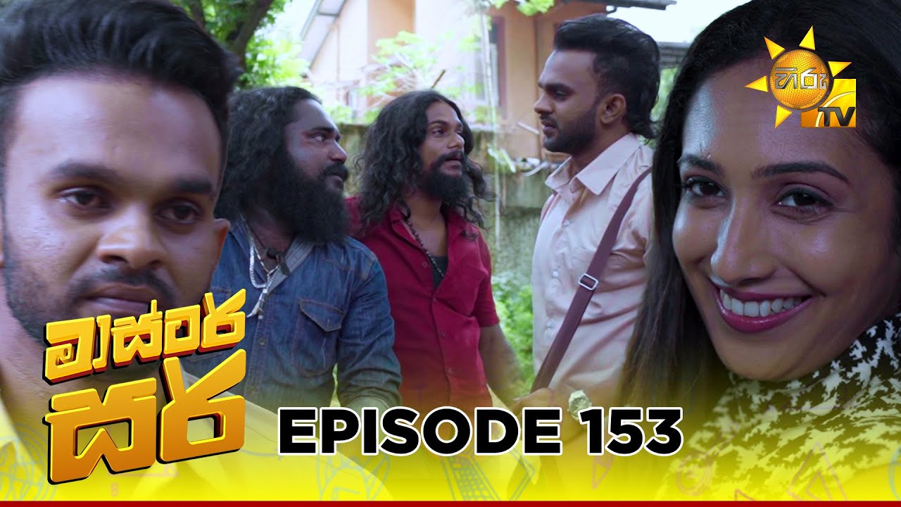 Master Sir - මාස්‍ටර් සර් | Episode 153 | 2025-09-03 | Hiru TV