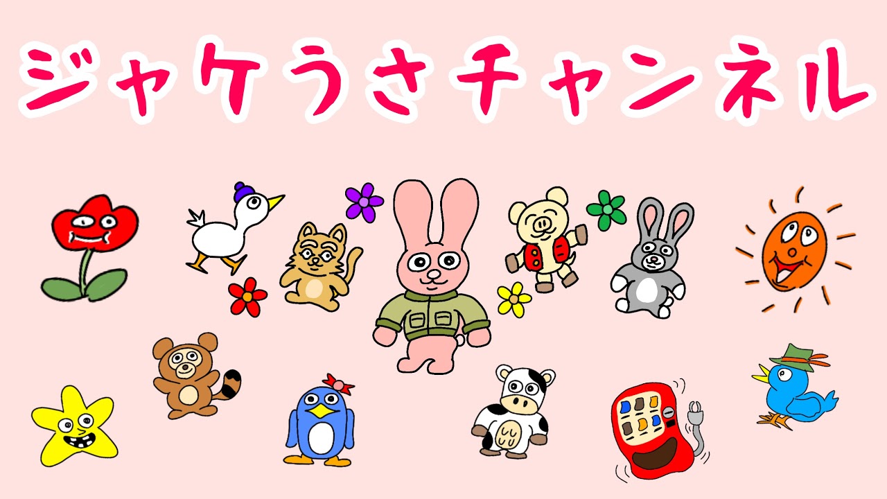 ジャケうさ のライブ配信