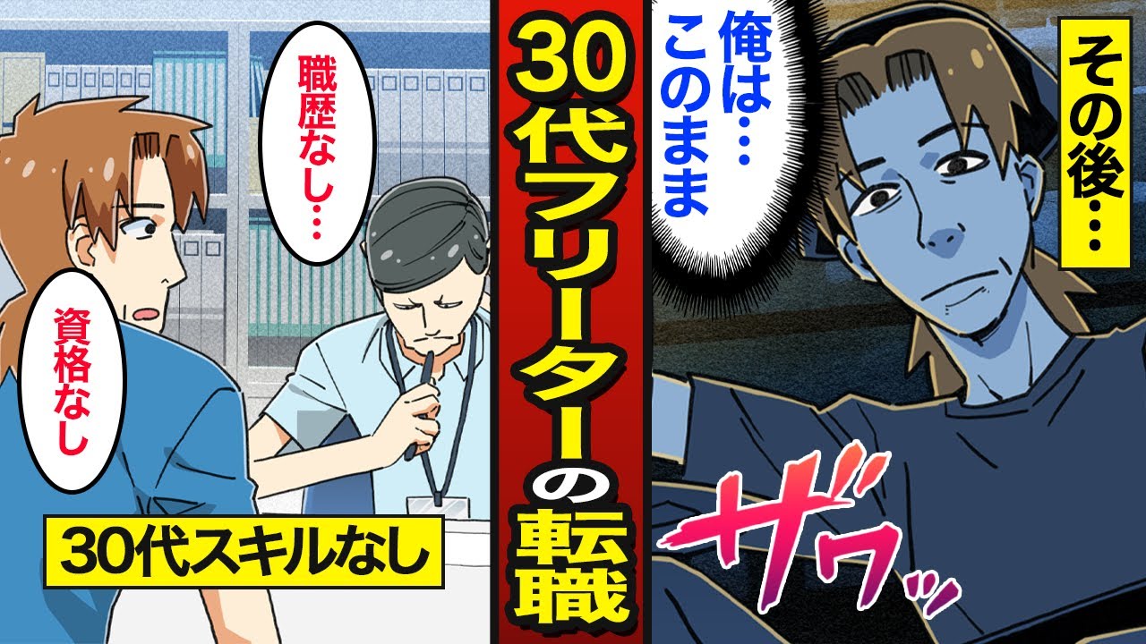 【漫画】30代フリーターのリアルな転職生活。スキル無しの転職活動…【メシのタネ】