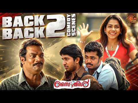 Cycle - ഇന്ദിരാഗാന്ധി മരിച്ചത് അമ്മാവൻ അറിഞ്ഞിട്ടില്ല |Vineeth | Sandhya | Sun Surya Comedy