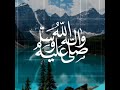 القارئ مولانا كورتش اواخر سورة البقره اجمل صوت القارئ مولانا كورتش اواخر سورة البقره اجمل صوت