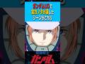 【ガンダム反応集】ガンダムユニコーンで全ガノタが涙したシーンがこちら【マリーダ】【バナージ】 #ガンダム #反応集