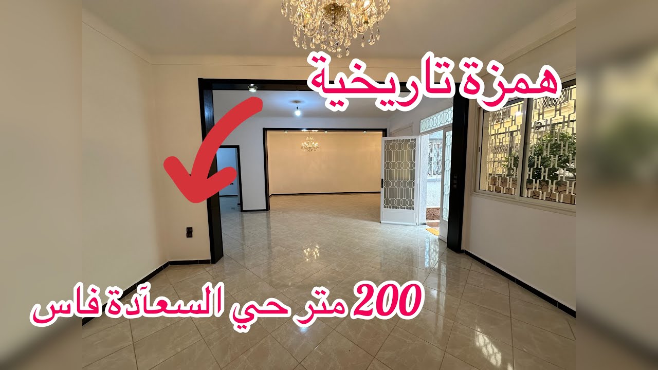 لعشاق المساحات الكبيرة والهدوء 🫣حي السعادة مدينة فاس