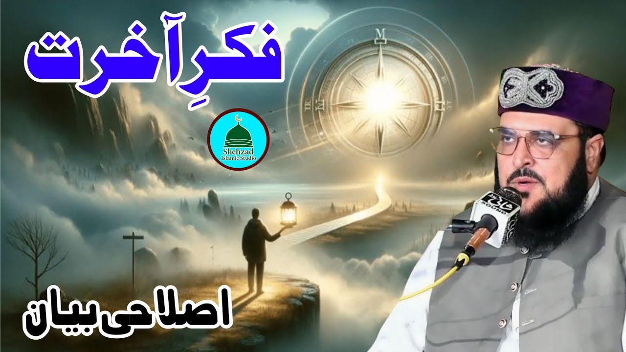 fikar e aakhirat | Allama hasnat ahmad chishti | Shehzad islamic studio | New islahi bayan 2025