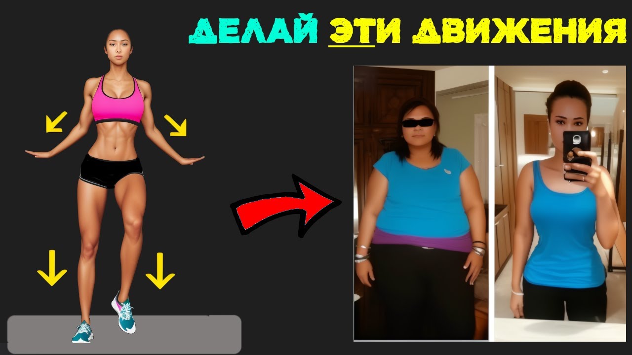 Думаю Что ЭТО ЛУЧШИЙ Способ ПОХУДЕТЬ Для Обычных Женщин