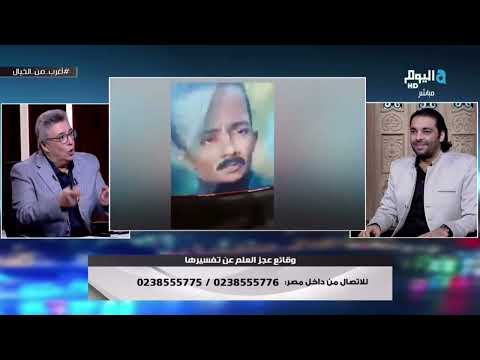 د. محمود صلاح: مافيش حاجة اسمها زئبق أحمر