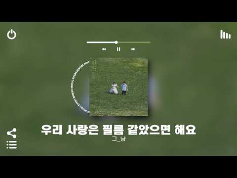 [Playlist] ✨느좋 매장에서 흘러나오는 띵곡 모음집 | 도입부터 극락가는 국내 인디 감성 노래모음 플레이리스트 별로면 환불해드림  | 노동요 카페 매장음악