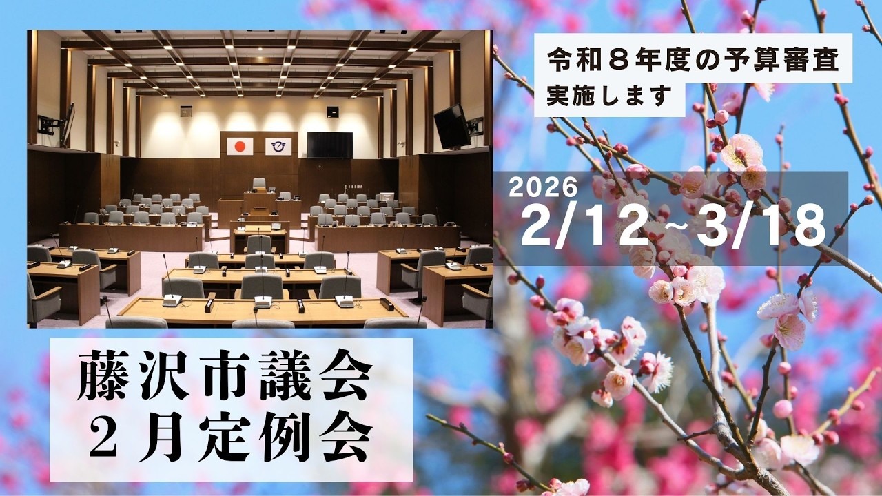 令和８年２月１６日補正予算常任委員会