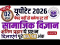 UPTET 2026 Social Science MCQ With Explanation || SST Paper || By- Guruji Exam Classes || ScertClass