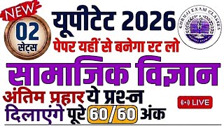 UPTET 2026 Social Science MCQ With Explanation || SST Paper || By- Guruji Exam Classes || ScertClass