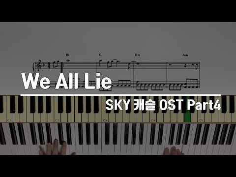 SKY Castle Part4 - We All Lie Easy Piano Sheet - -