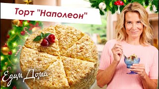 Лучший рецепт торта «Наполеон» с ванильным кремом / Что приготовить? - Простые и вкусные рецепты