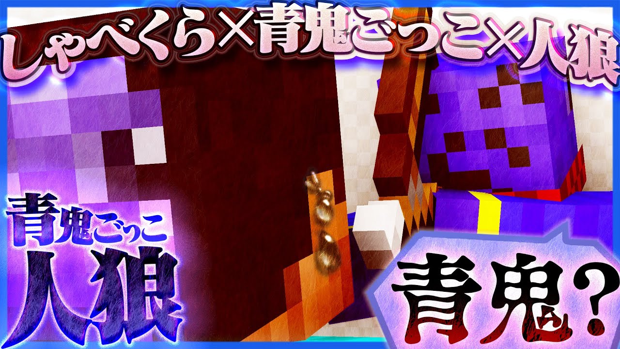 Youtube Video Statistics For マイクラ青鬼 日常組と青鬼ごっこ人狼 頑なに青鬼の居場所を言わないらっだぁ狂人 マインクラフト Noxinfluencer