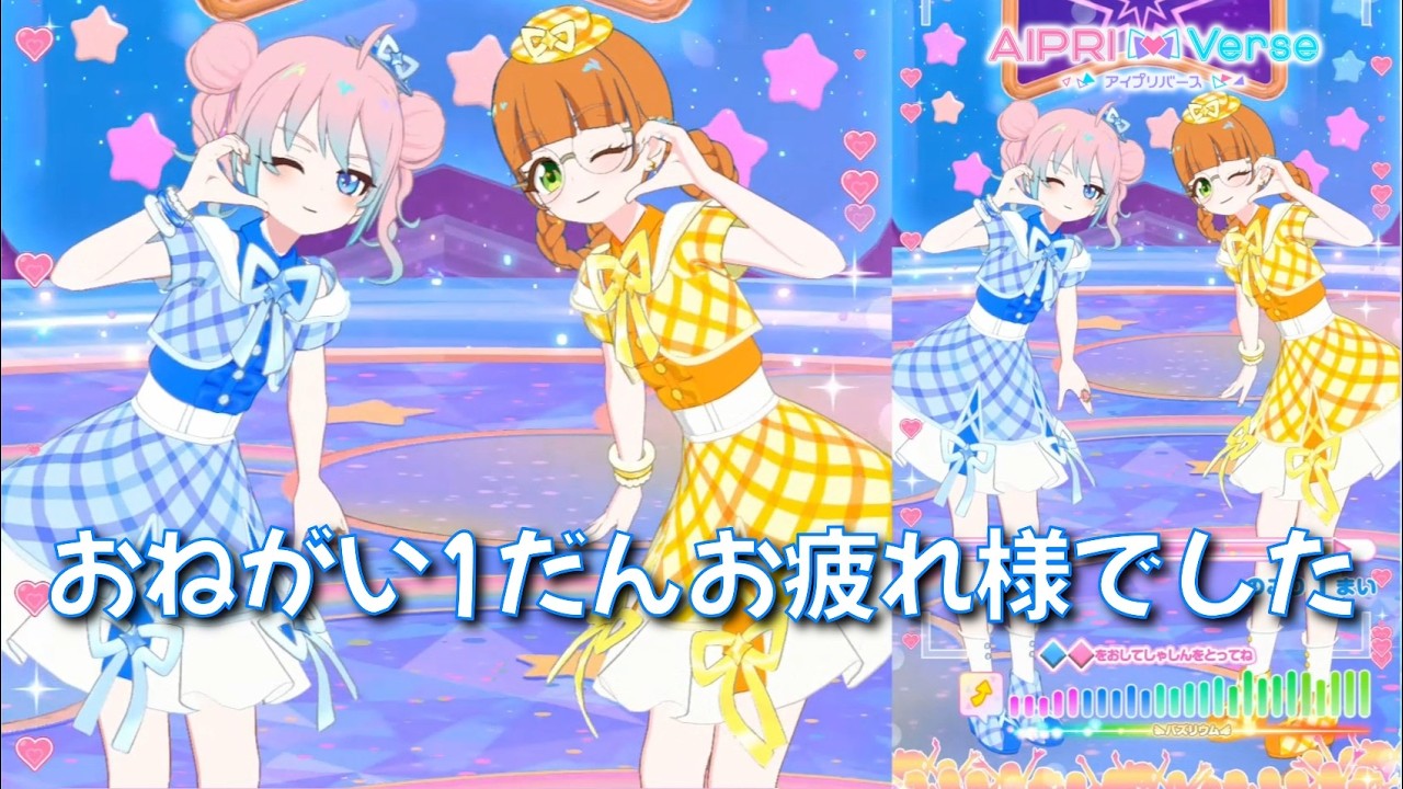 おねがい1だんお疲れ様でした【アイプリバース おねがい1だん】 - YouTube