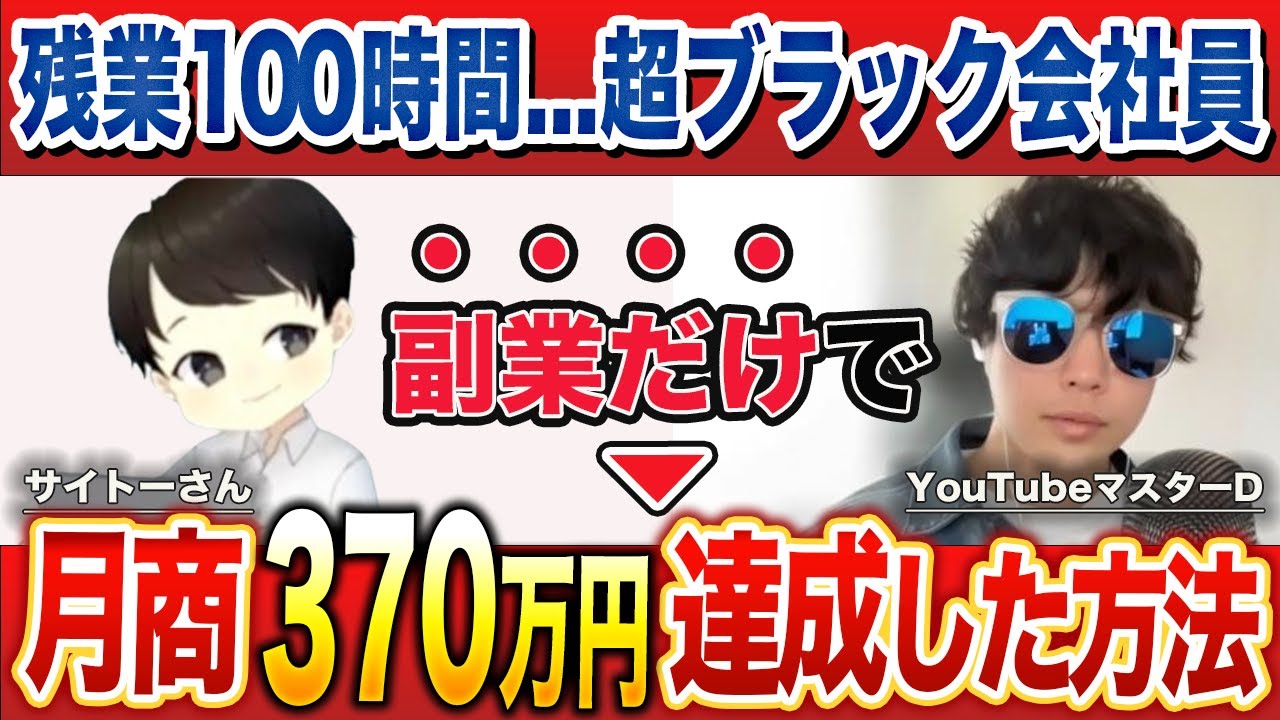 元残業100時間の会社員が動画編集効率化でステルスYouTubeだけで年収1000万円を達成した方法