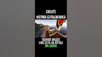 Create mod. Ферма булыжника (часть 5) 1.18.2-1.20.1 (minecraft java edition)