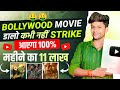 Monthly 11 lakhs no copyright movie upload  movie upload without copyright  techno pritam 