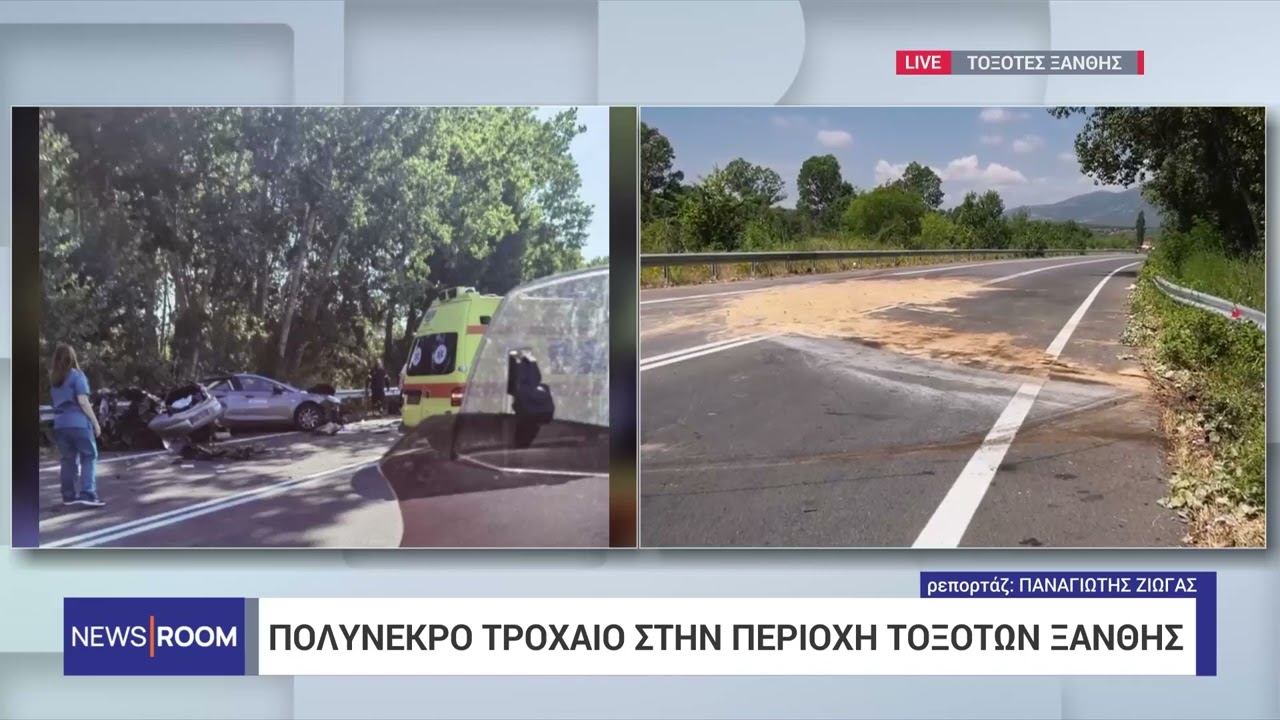 Τροχαίο Ξάνθη: Νεκροί τέσσερις νεαροί μετά από σφοδρή σύγκρουση λεωφορείου με ΙΧ | 16/06/2024 | ΕΡΤ