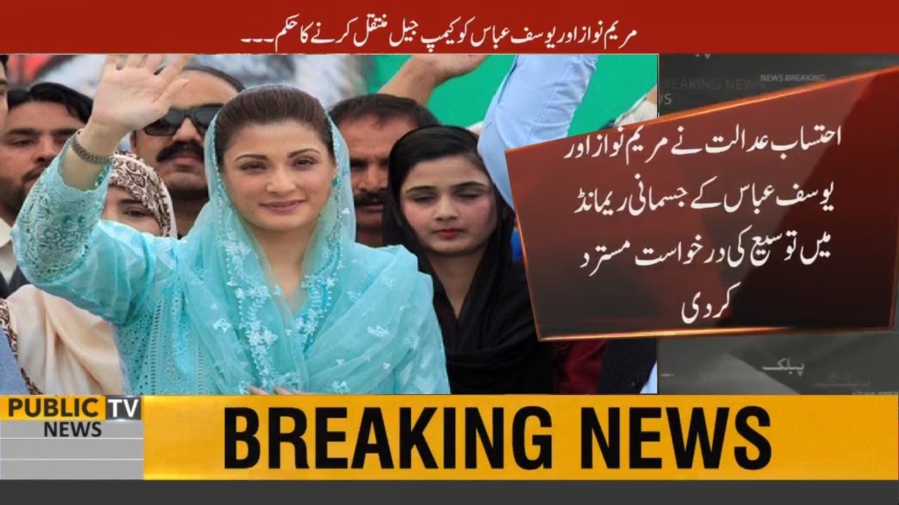 ary news live headlines today AC court rejects appeal to extend physical remand of Maryam Nawaz in Chaudhry Sugar Mills case