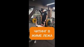 Как увеличить жим лежа с помощью микроповторов