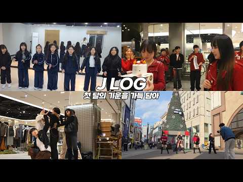 2026년의 첫 달의 기운을 가득담은 | ENJ VLOG