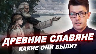 ДРЕВНИЕ СЛАВЯНЕ: быт и традиции / История России