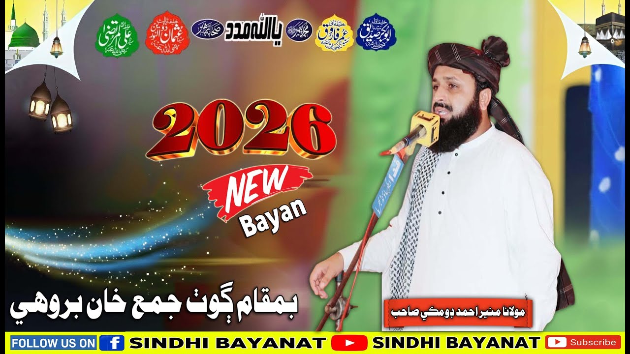 Molana Muneer Ahmed Domki Sahab New Full (2026) Bayan Goth Juma  Khan Brohi