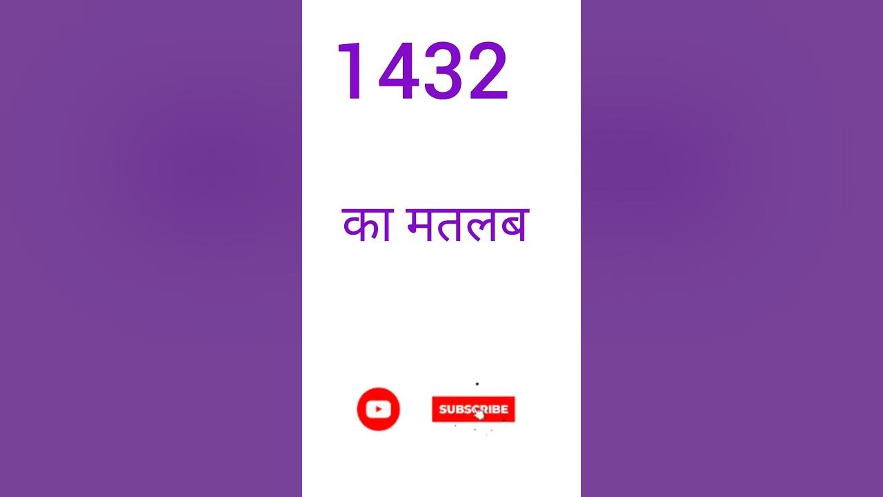 143-ka-matlab-kya-hota-hai-l-1432-shorts