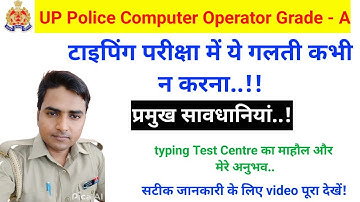 UP Police Computer Operator Grade A 🔥 Typing Exam की सावधानिया 🔥 Typing Test Full details..