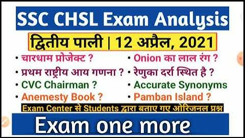 SSC CHSL 12th April 2nd Shift Exam Analysis / SSC CHSL 2021 Exam Review