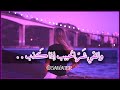 خاطرة واتقي شر الحبيب اذا كذب خواطر الخذلان كذب الحبيب خواطر 5awater 