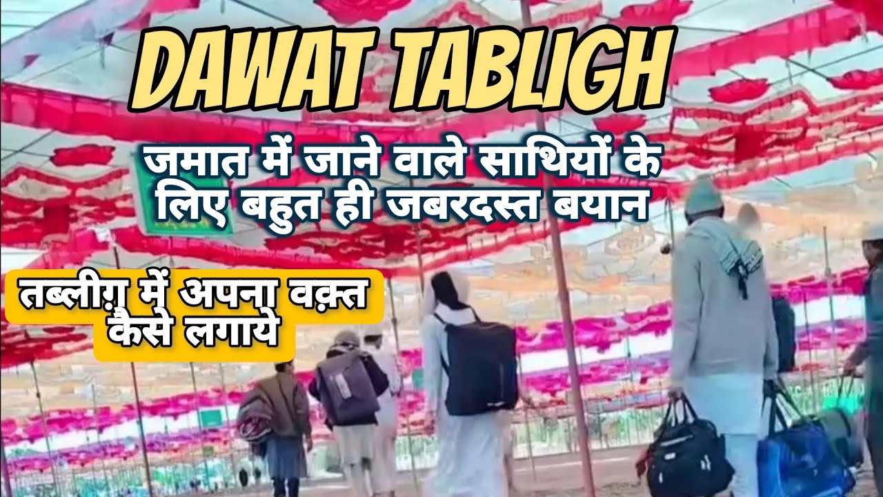 6 Sifat ka muzakra Allah ke raste jane walo ke liye bahut hi jabardast bayan Dawat Tabligh Bayan 