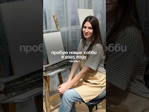Пробую новые хобби в 2025 году, часть первая. Рисование текстурной пастой #обзорыастана #творчество