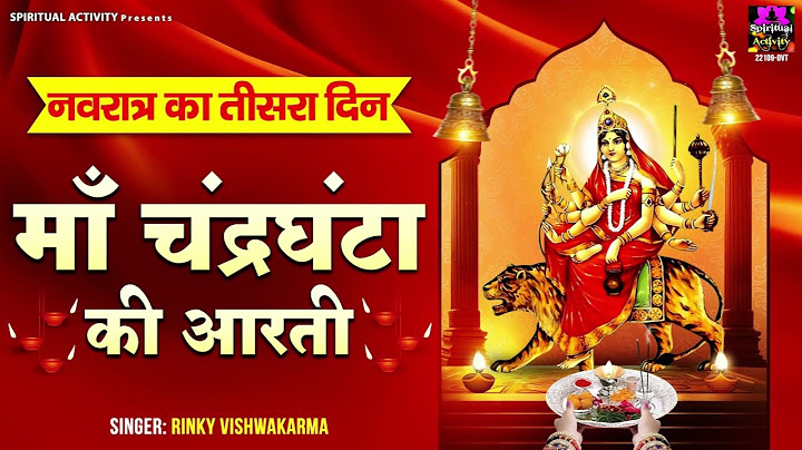 शारदीय नवरात्रि स्पेशल - Maa Chandraghanta Ki Aarti - जय चंद्रघंटा माता- माँ चंद्रघंटा की आरती 2024