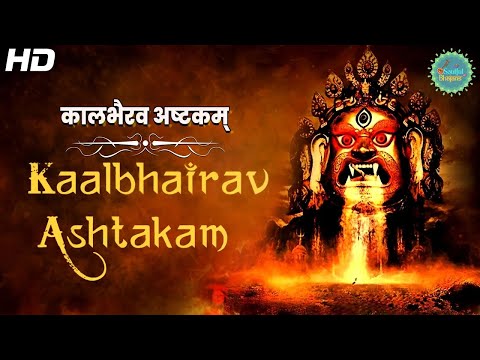 Kalabhairava Ashtakam With Lyrics Sacred Chants Of Kala Bhairava Stotram 