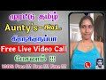 Random Video Call App Free 2023 Tamil | Safe Video Call | தினமும் ஒரு ஆண்டியுடன் வீடியோ கால் பேசலாம்