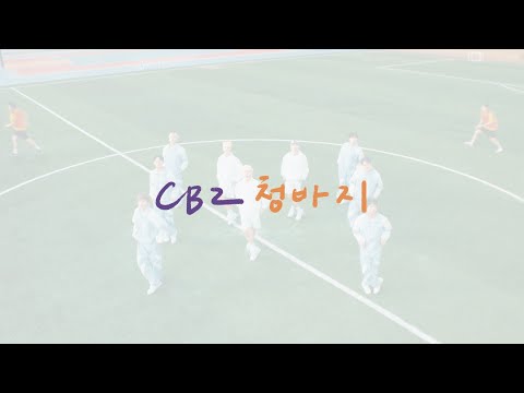 韓中字歌詞 | SEVENTEEN BSS 부석순 - CBZ 청바지 | SUYA