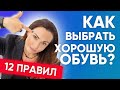 Как выбрать хорошую обувь? 12 правил | Остеопат Марина Просветина