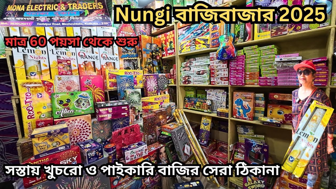 Nungi Bazi Market 2025|Cheapest Diwali Fireworks Market Kolkata|Wholesale Bazi Bazar
