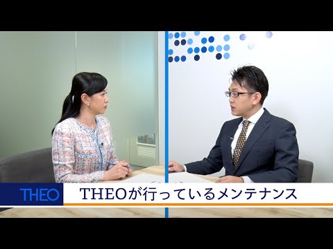 THEOが行うメンテナンスとは？