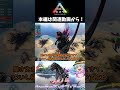 ゴジラ・ルーラーズ・オブ・アースの全てを消し炭にする攻撃【アークMOD実況】#ゆっくり実況#ark#古明地こいし