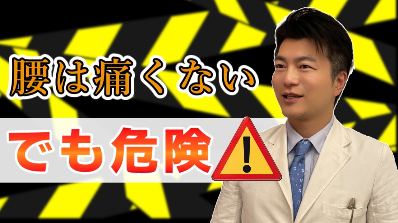 腰は痛くないのに、歩けなくなった？整形外科医が解説