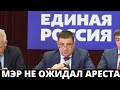 ЗАДЕРЖАНИЕ МЭРА ЕДИНОРОССА! Рейдерство и вымогательство власти! Угрозы убийства