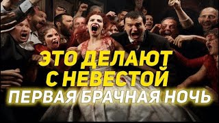 видео: Почему невеста это терпит? УЖАСЫ первой брачной ночи у цыган картинка: Почему невеста это терпит? УЖАСЫ первой брачной ночи у цыган