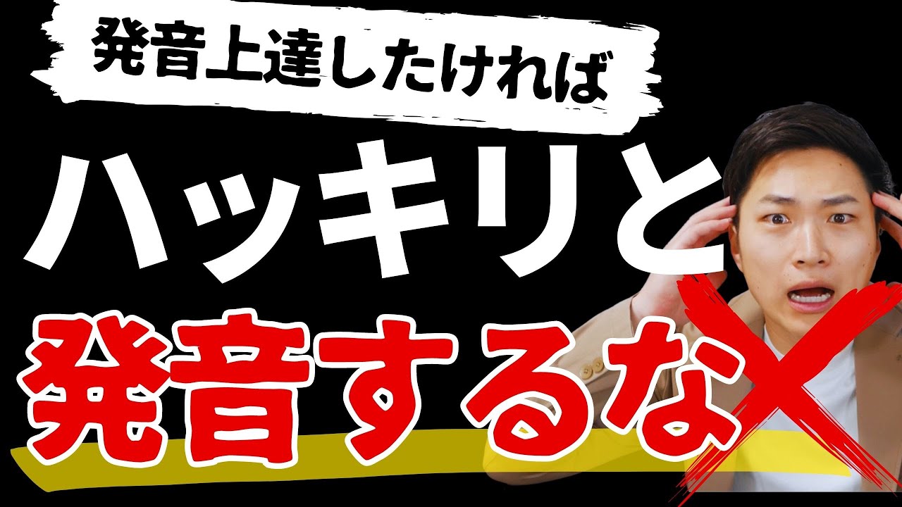 【目から鱗】英語はリズムが超重要！日本語とはリズムが全然違う！？