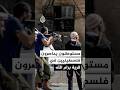 مستوطنون يحاصرون فلسطينيين في قرية دير أبو مشعل بالضفة الغربية