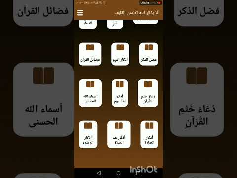 التطبيق بيجنن كل نص ساعة يبعتلي دعاء وبذكرني بالصلاة بنصحكم تنزلوه